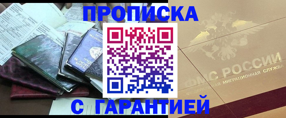 прописка законно в Новочебоксарске